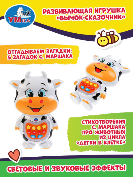 Развивающая игрушка "Бычок-сказочник" ТМ "УМка" - купить с доставкой по ...