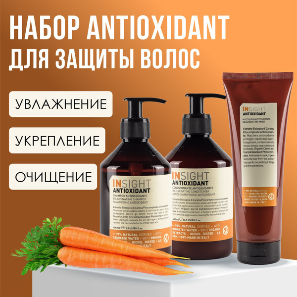 Набор для волос, INSIGHT Antioxidant, защита для волос ...