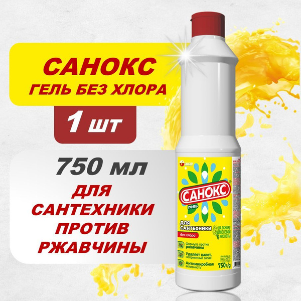 Чистящее средство для сантехники САНОКС ГЕЛЬ 750 мл. купить на OZON по ...