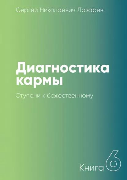 Диагностика Кармы Книги Купить