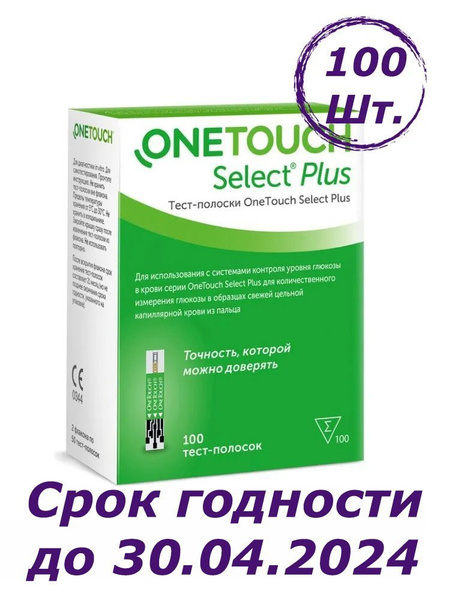 Тест полоски крови для глюкометра ONE TOUCH SELECT PLUS (Уан Тач Селект ...