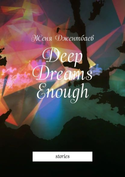 Dream big dreams. Octavarium project. Dream big gif. Dream enough. Take that 1991.