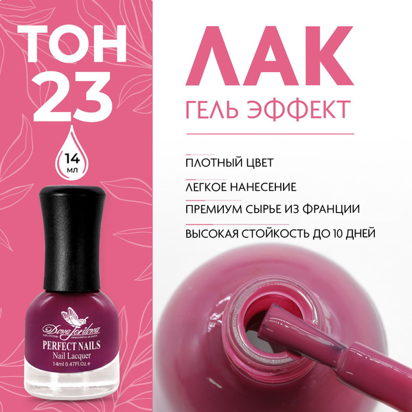 Dona Jerdona Лак для ногтей с эффектом геля Gel Effect тон №23 Спелая ...
