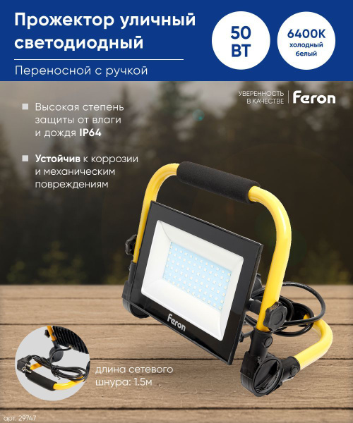 Прожектор светодиодный уличный / для стройки, ремонтных работ / 50W ...
