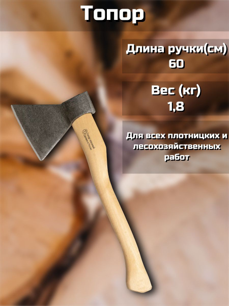Топор ТРУД-ВАЧА, Плотницкий, Сталь - купить в интернет-магазине OZON по ...