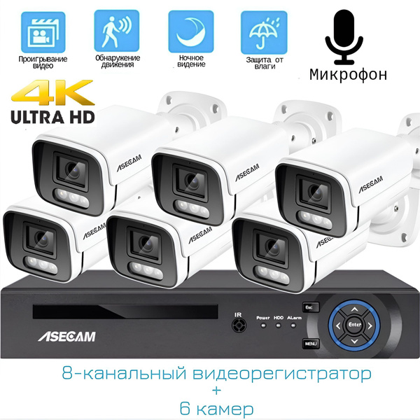 Комплект видеонаблюдения 4К: Видеорегистратор NVR POE + 6 IP уличных ...