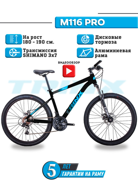Горный Велосипед, "TRINX", M116 PRO, 29 - купить по выгодной цене в ...