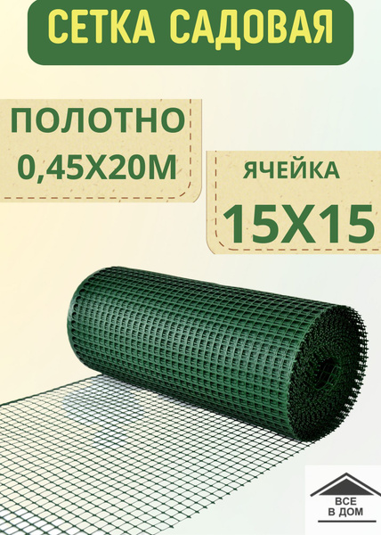 Сетка садовая пластиковая для забора, заборная решетка для сада, 0,45 х ...