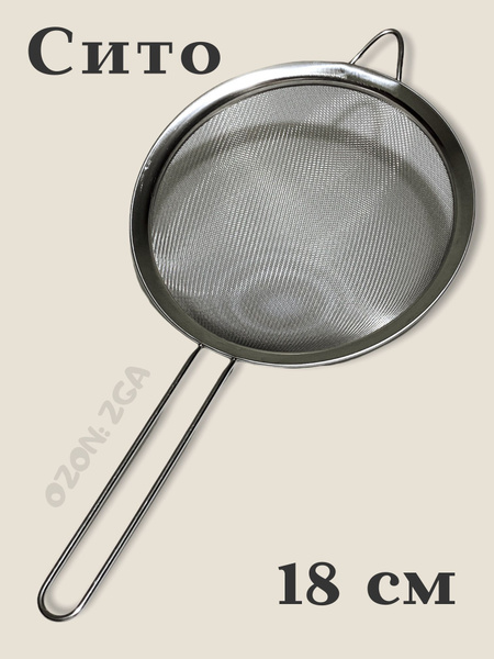 Сито, диаметр 18 см, 1 предм. - купить с доставкой по выгодным ценам в ...