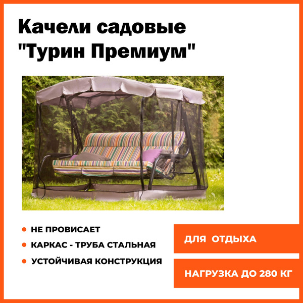 Садовые качелих144х181 см, OLSA Турин премиум FLOWER_Бежевый купить c ...