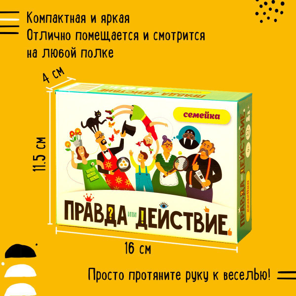 Правда или действие?! Семейка, настольная игра - купить с доставкой по ...