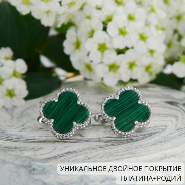 Jeda Серьги с зелёным клевером, классика, искусственный малахит ...