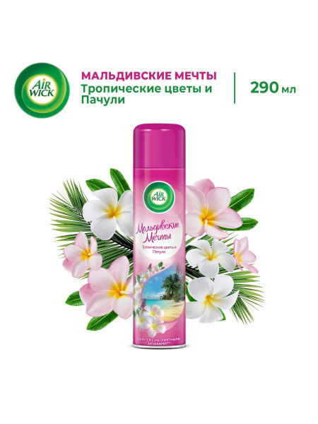 Air Wick, Освежитель воздуха Мальдивские мечты, 290мл - купить с ...