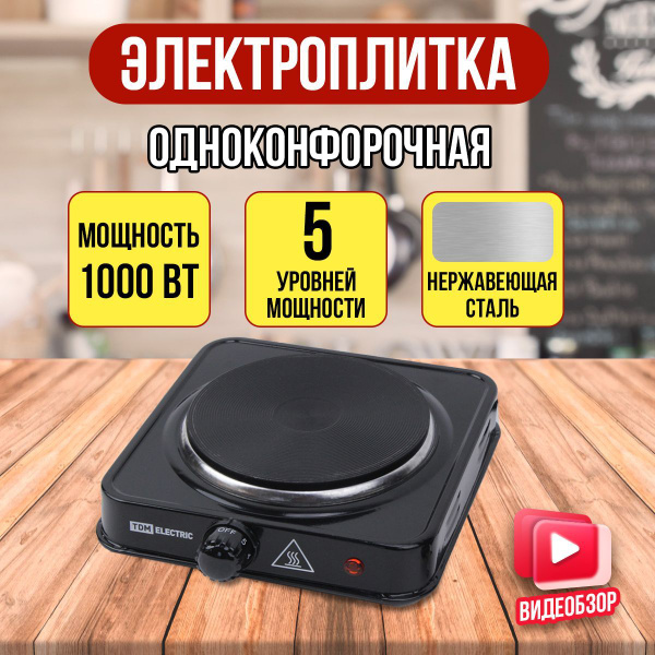 Электрическая настольная плита (одноконфорочная варочная электроплитка ...