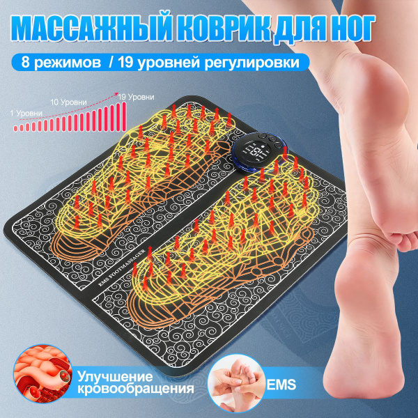 Массажер для ног, Подарок, Massager, 8 режимов, Стимулирующий, Лечебный ...
