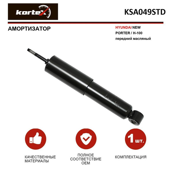 Амортизатор Hyundai Porter 98-10 / Kia Bongo 04-12 (Сзади/ Справа=Слева)
