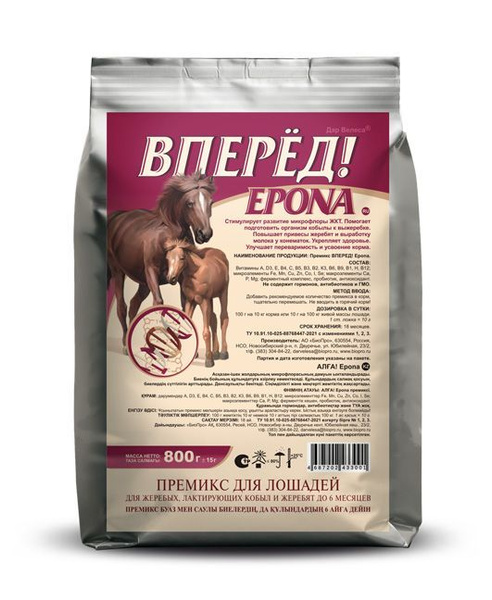 Премикс (добавка) для лошадей ВПЕРЕД! EPONA, 800гр, комплекс витаминов ...