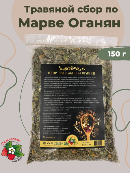 Марва Оганян сбор трав для очищения организма и похудения - купить с ...