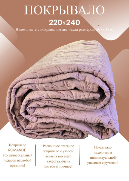 Покрывало с наволочками Romance Вензеля 220x 240 см - купить по ...