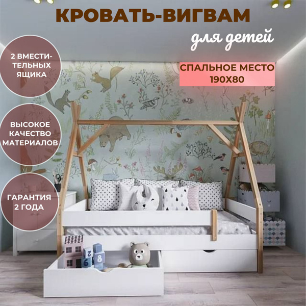 Кровать детская домик с ящиками, кровать вигвам с ящиками Николь ЗОВ ...