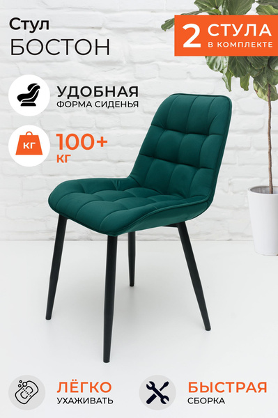 Стул Комплект стульев Бостон_ст_102_Нет бренда, 2 шт. - купить по ...