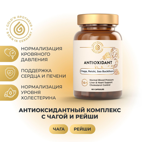 Antioxidant GOLDN APOTHEKA, БАД с грибом чага, антиоксидантный комплекс ...