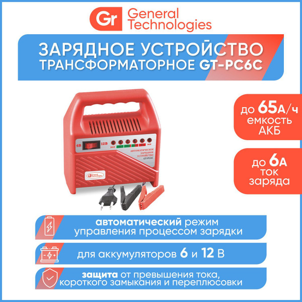 Трансформаторное зарядное устройство для АКБ General Technologies GT ...