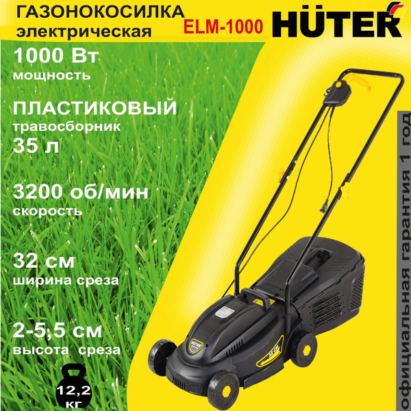 Газонокосилка электрическая ELM-1000 Huter / 1000 Вт / газонка для дома ...