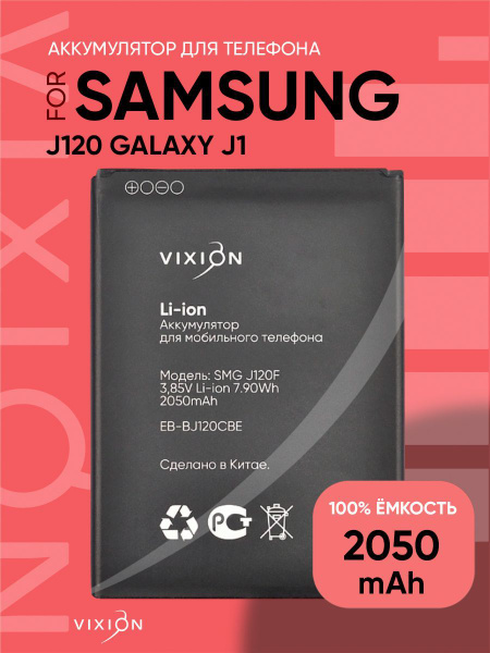 Аккумулятор для Samsung J120 Galaxy J1 (2016) (VIXION SPECIAL EDITION ...