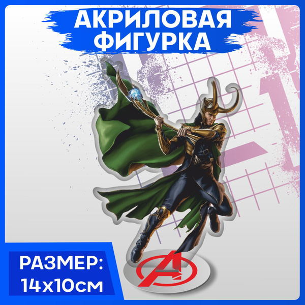 Фигурка Мстители Локи - купить с доставкой по выгодным ценам в интернет ...