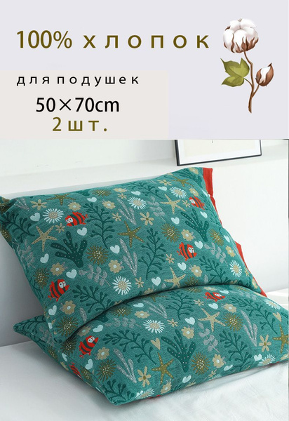 Наперник Ситец, 50x70 см 2шт - купить с доставкой по выгодным ценам в ...