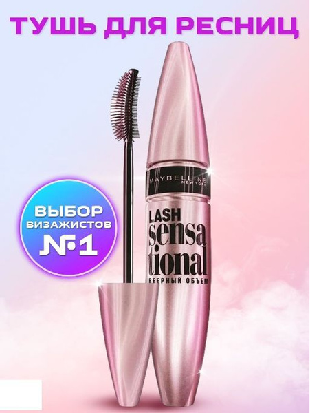 Maybelline New York Тушь черная для ресниц тон и удлинение "Lash ...