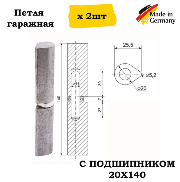 Петля гаражная каплевидная 20х140 мм с подшипником 2 ШТ. купить на OZON ...