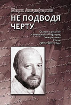 Черт иллюстрация. Артемьева а книги. Черт статуэтка. Смешной чертенок. Не подведена черта.