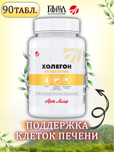 Бад Холегон, Желчегонный антипаразитарный комплекс - купить с доставкой ...