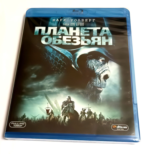 Планета обезьян (2001, Blu-ray диск, фильм) фантастика, боевик, триллер ...