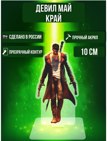Фигурка акриловая Игра Devil May Cry DMC Девил Май Край Данте - купить ...