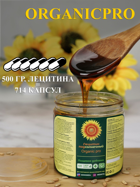 Лецитин подсолнечный жидкий 450 гр, Детокс, Жиросжигание, Иммунитет ...