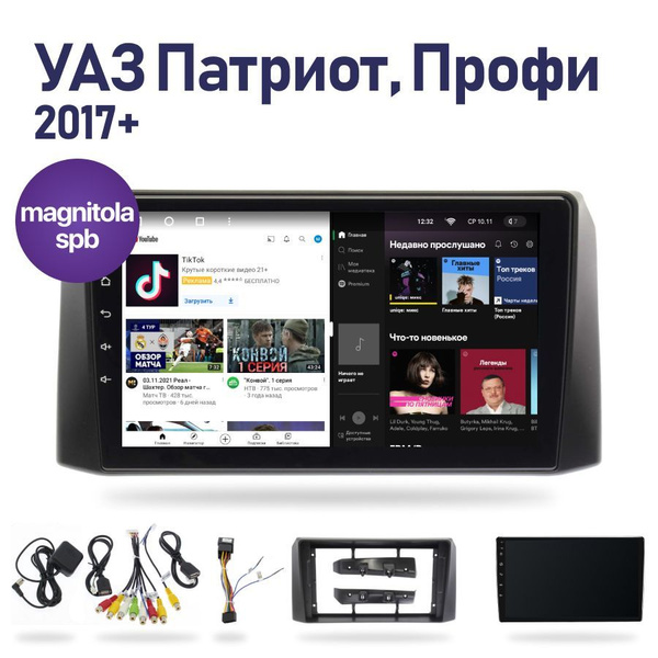 Автомагнитола Android 2Gb+16Gb / UAZ Patriot, Profi 2017+ / 9'' / GPS ...