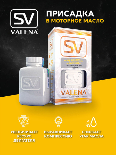 Присадка в моторное масло на 5л VALENA-SV / ВАЛЕНА СВ, добавка для ...