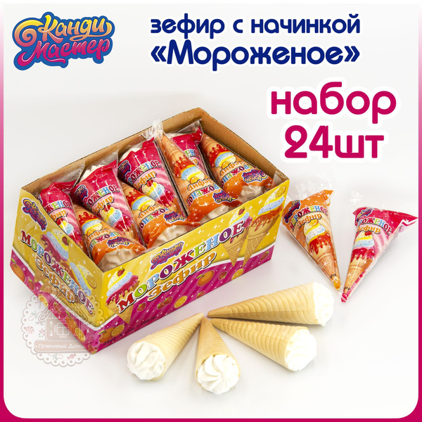Зефир маршмеллоу МОРОЖЕНОЕ (блок 24шт по 13гр) конфеты Канди Мастер ...