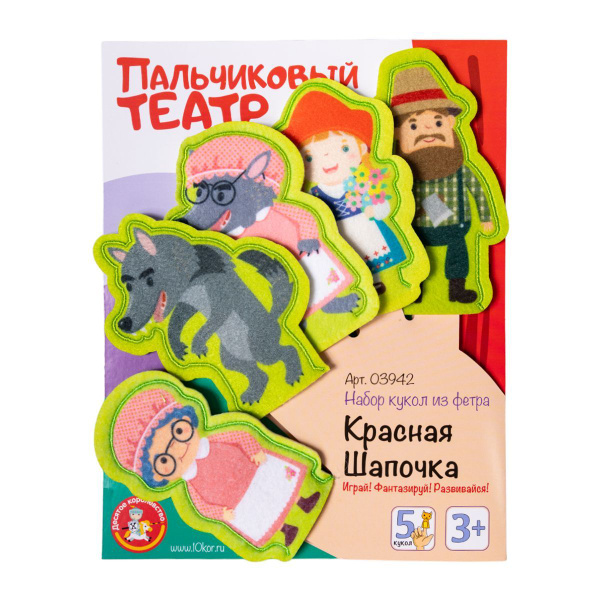 Пальчиковый кукольный театр для детей "Красная шапочка" Десятое ...