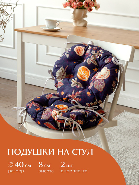 Подушка на стул Mia Cara Круг 40х40"Mia Cara" 40x40 см - купить по ...