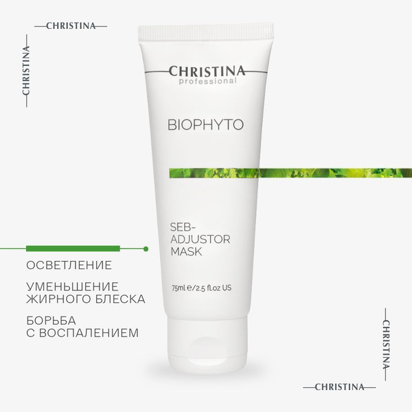 【新品未使用】CHRISTINA SEB-ADJUSTOR MASK BioPhyto Seb-Adjustor Mask