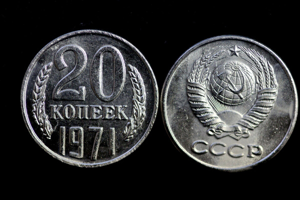 15 Копеек 1971 Года Купить