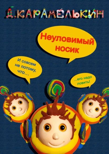 Неуловимая читать книга. Неуловимая читать книга