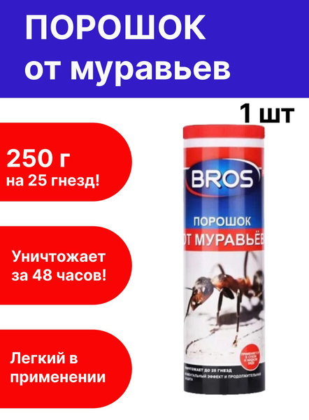 Порошок средство от муравьев садовых и домашних 250г - купить с ...