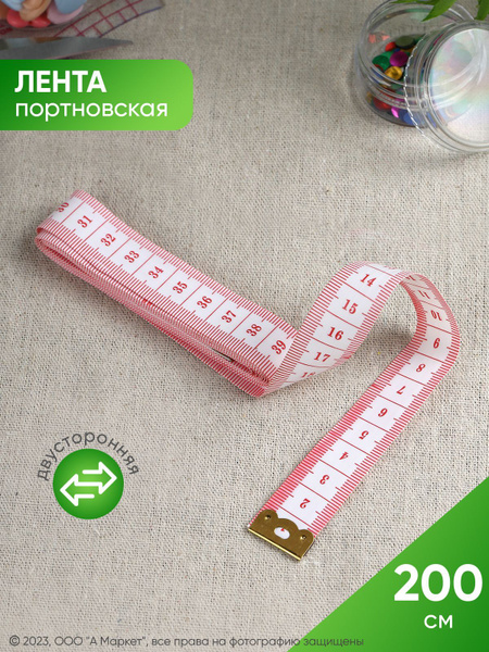 Сантиметровая лента, 200 см - купить с доставкой по выгодным ценам в ...