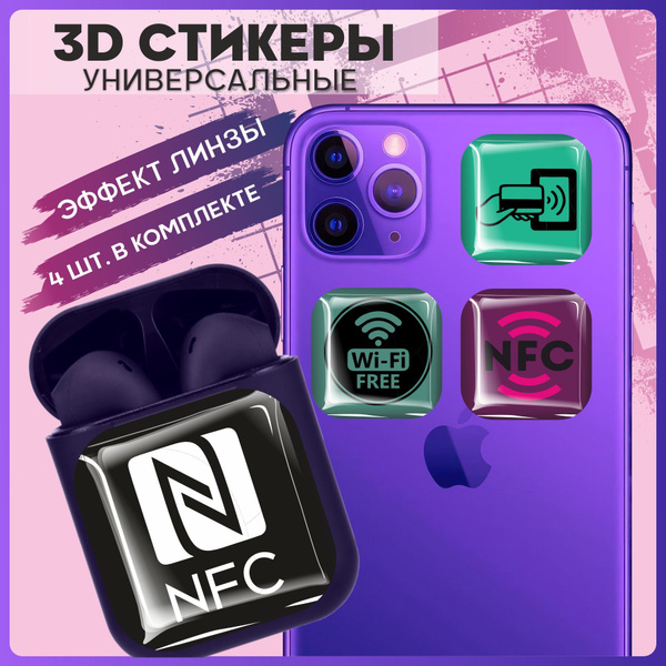 3D Стикеры наклейки на телефон символ NFC - купить с доставкой по ...