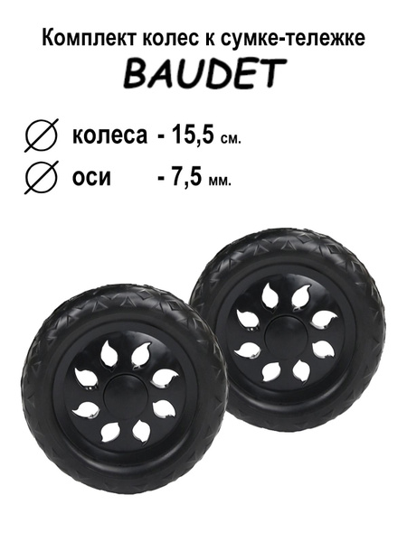 Сумка-тележка Baudet Колеса STB 0521007 купить по выгодной цене в ...